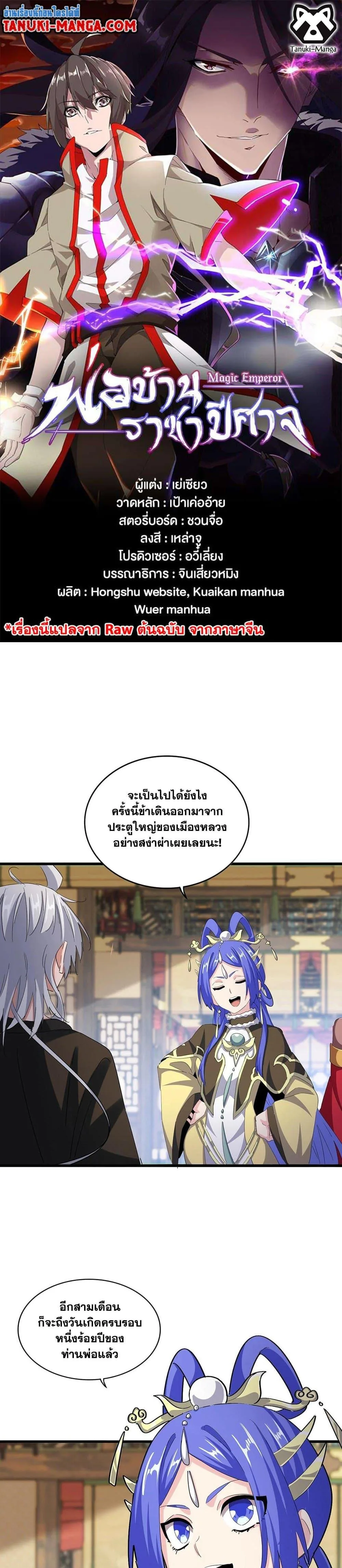 Magic Emperor ราชาจอมเวทย์ ตอนที่ 413 หน้า 1