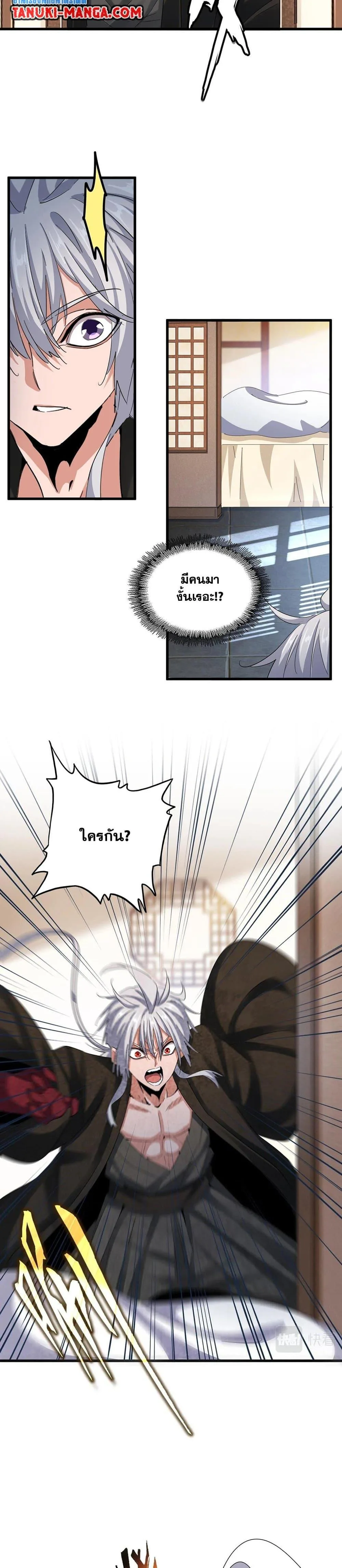 Magic Emperor ราชาจอมเวทย์ ตอนที่ 413 หน้า 11