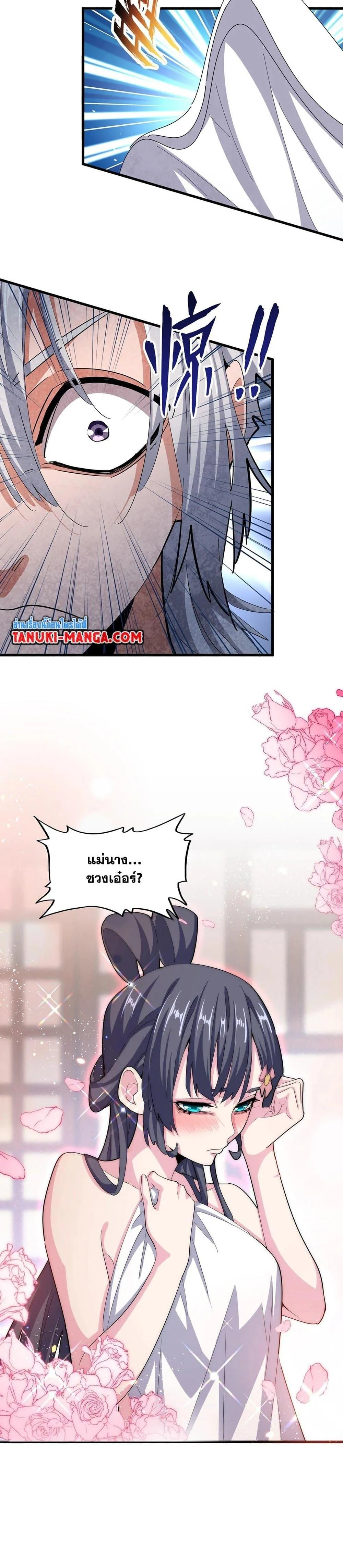 Magic Emperor ราชาจอมเวทย์ ตอนที่ 413 หน้า 12