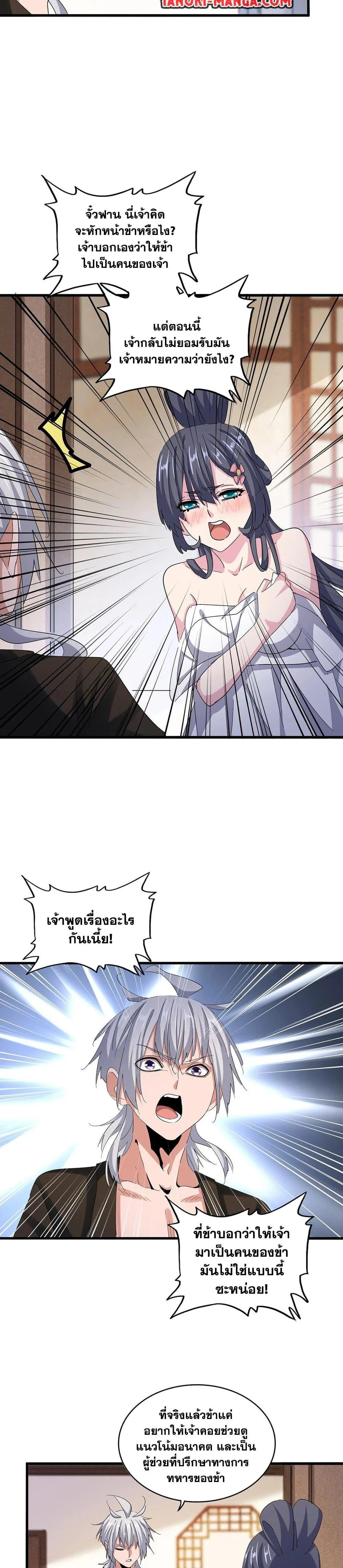 Magic Emperor ราชาจอมเวทย์ ตอนที่ 413 หน้า 14