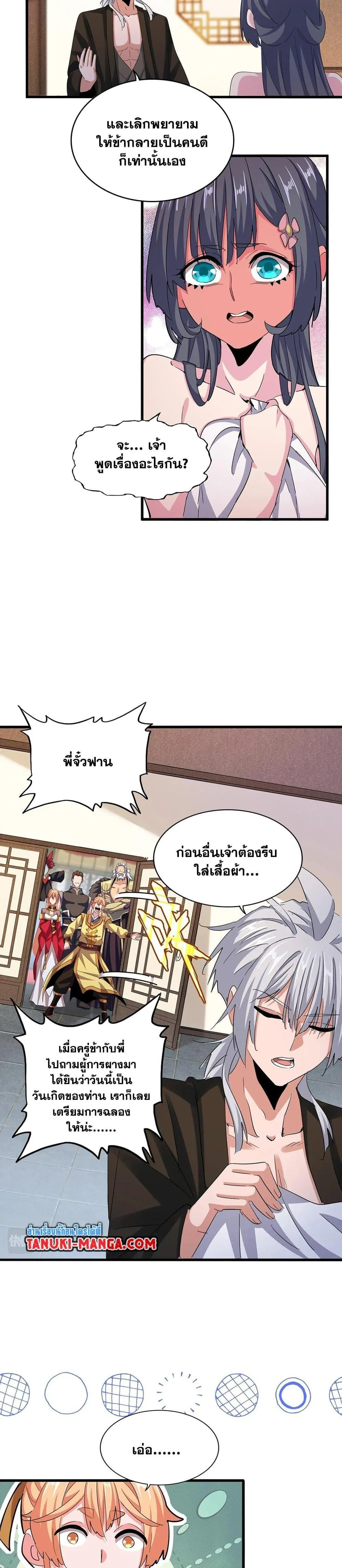 Magic Emperor ราชาจอมเวทย์ ตอนที่ 413 หน้า 15