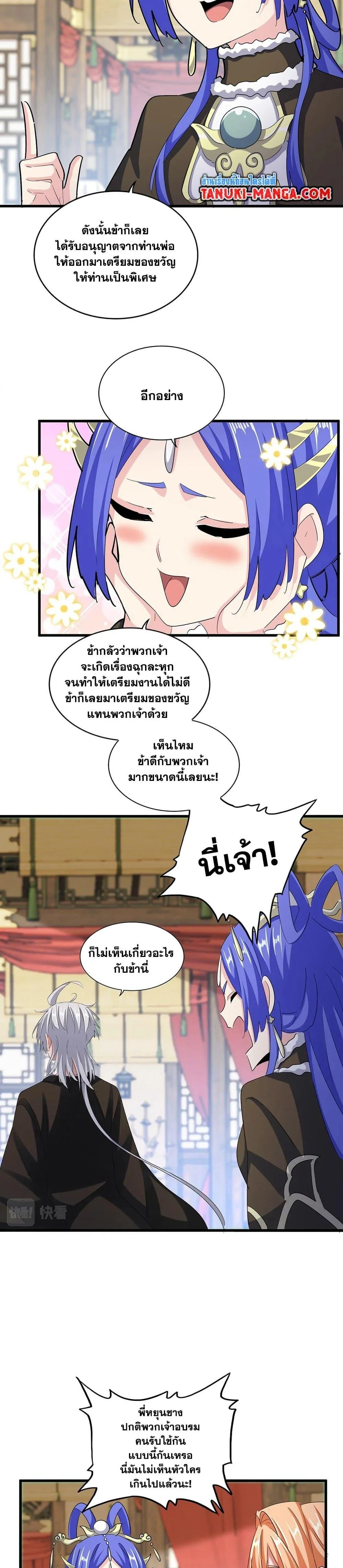 Magic Emperor ราชาจอมเวทย์ ตอนที่ 413 หน้า 2