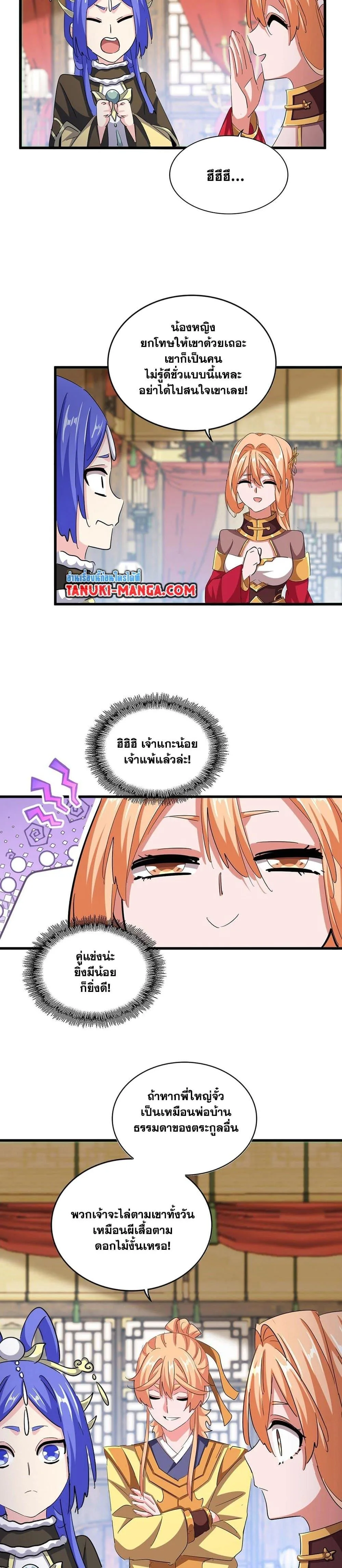 Magic Emperor ราชาจอมเวทย์ ตอนที่ 413 หน้า 3