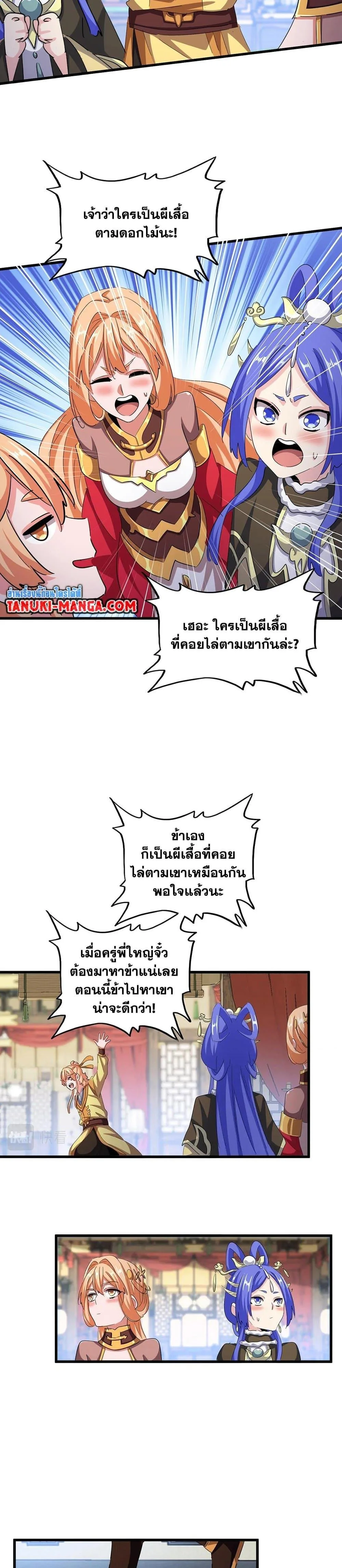 Magic Emperor ราชาจอมเวทย์ ตอนที่ 413 หน้า 4