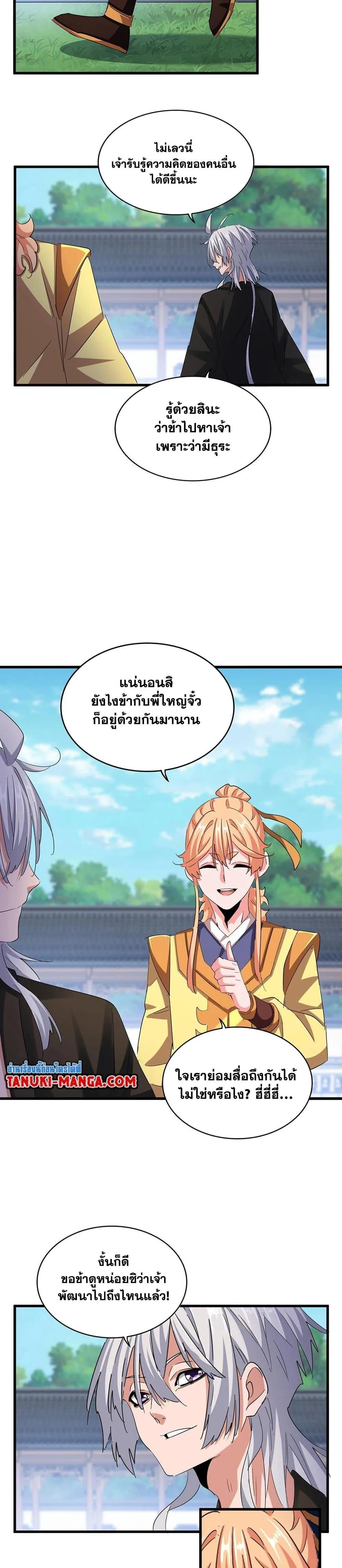 Magic Emperor ราชาจอมเวทย์ ตอนที่ 413 หน้า 5