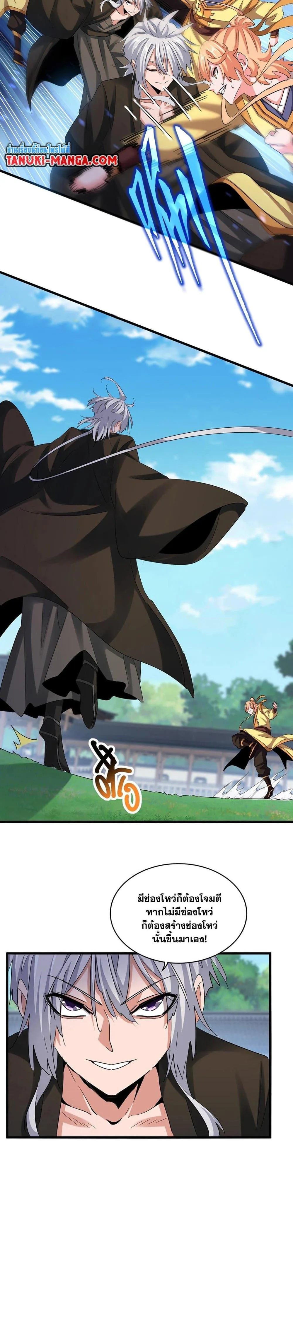 Magic Emperor ราชาจอมเวทย์ ตอนที่ 413 หน้า 7