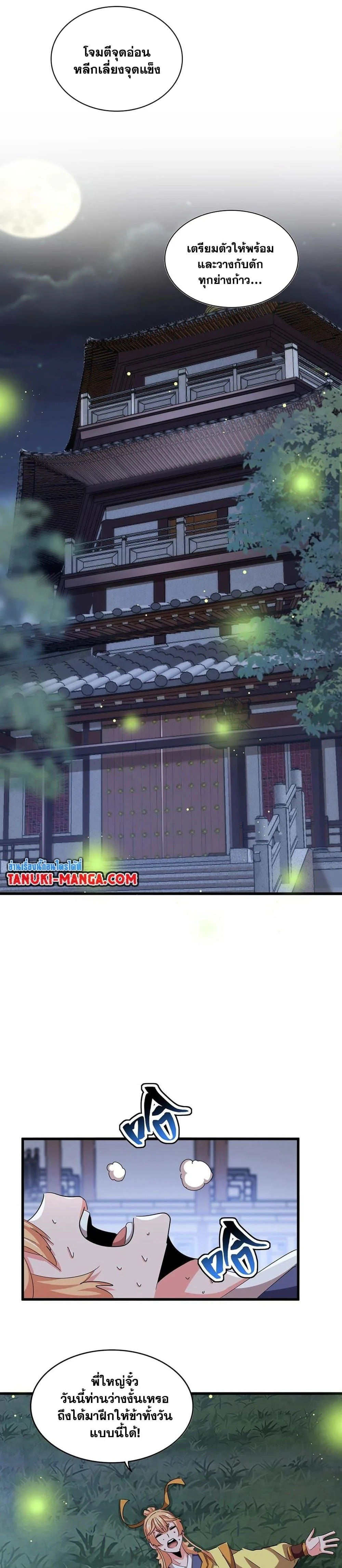 Magic Emperor ราชาจอมเวทย์ ตอนที่ 413 หน้า 8