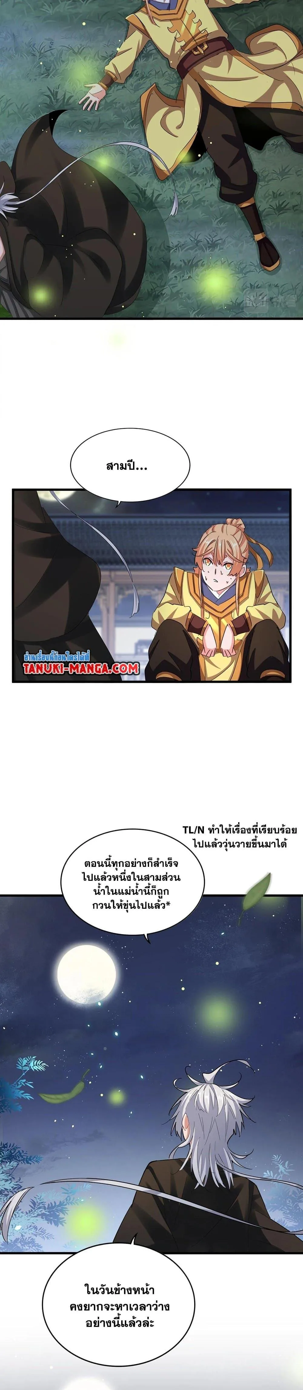 Magic Emperor ราชาจอมเวทย์ ตอนที่ 413 หน้า 9