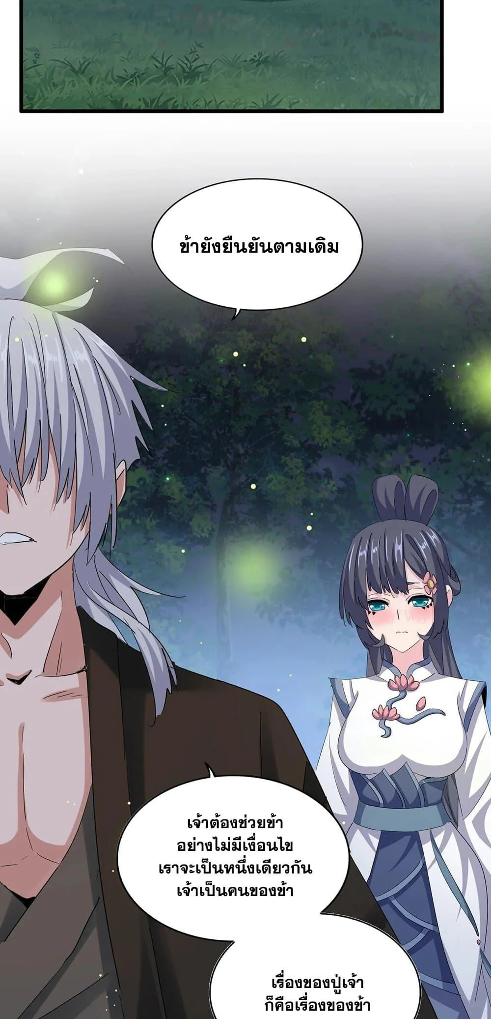 Magic Emperor ราชาจอมเวทย์ ตอนที่ 414 หน้า 11