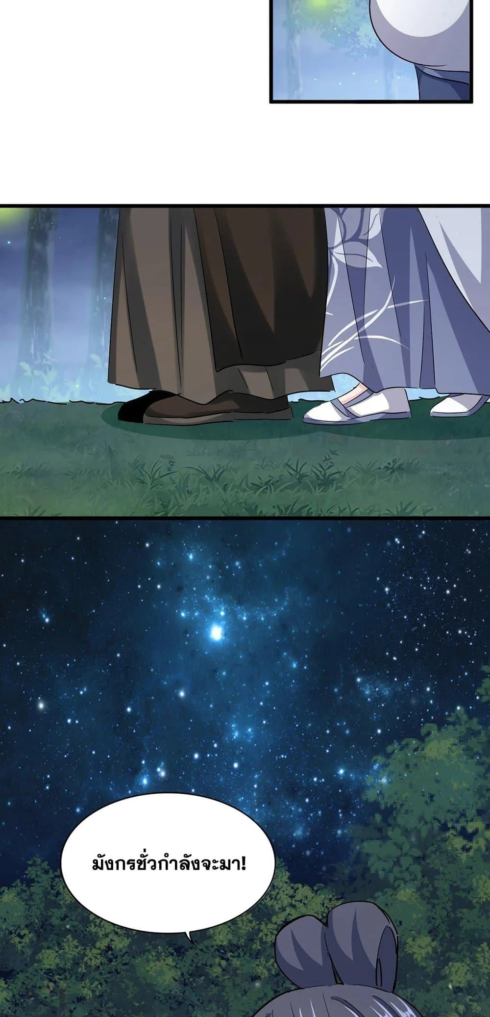 Magic Emperor ราชาจอมเวทย์ ตอนที่ 414 หน้า 13