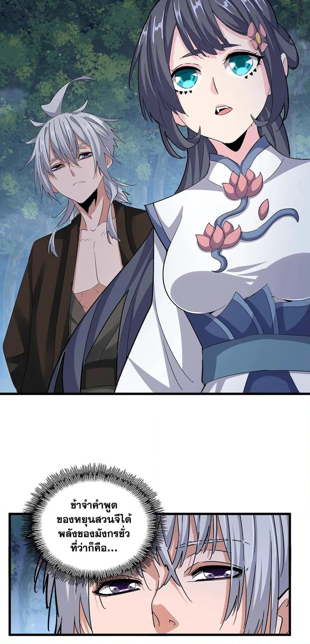 Magic Emperor ราชาจอมเวทย์ ตอนที่ 414 หน้า 14