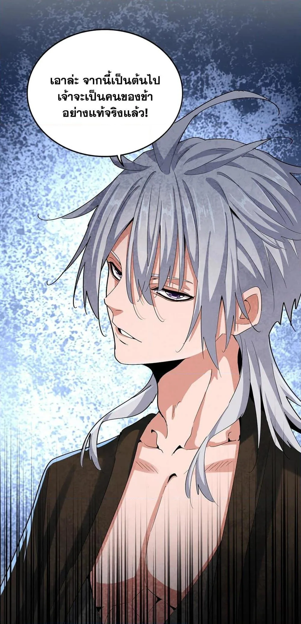 Magic Emperor ราชาจอมเวทย์ ตอนที่ 414 หน้า 16
