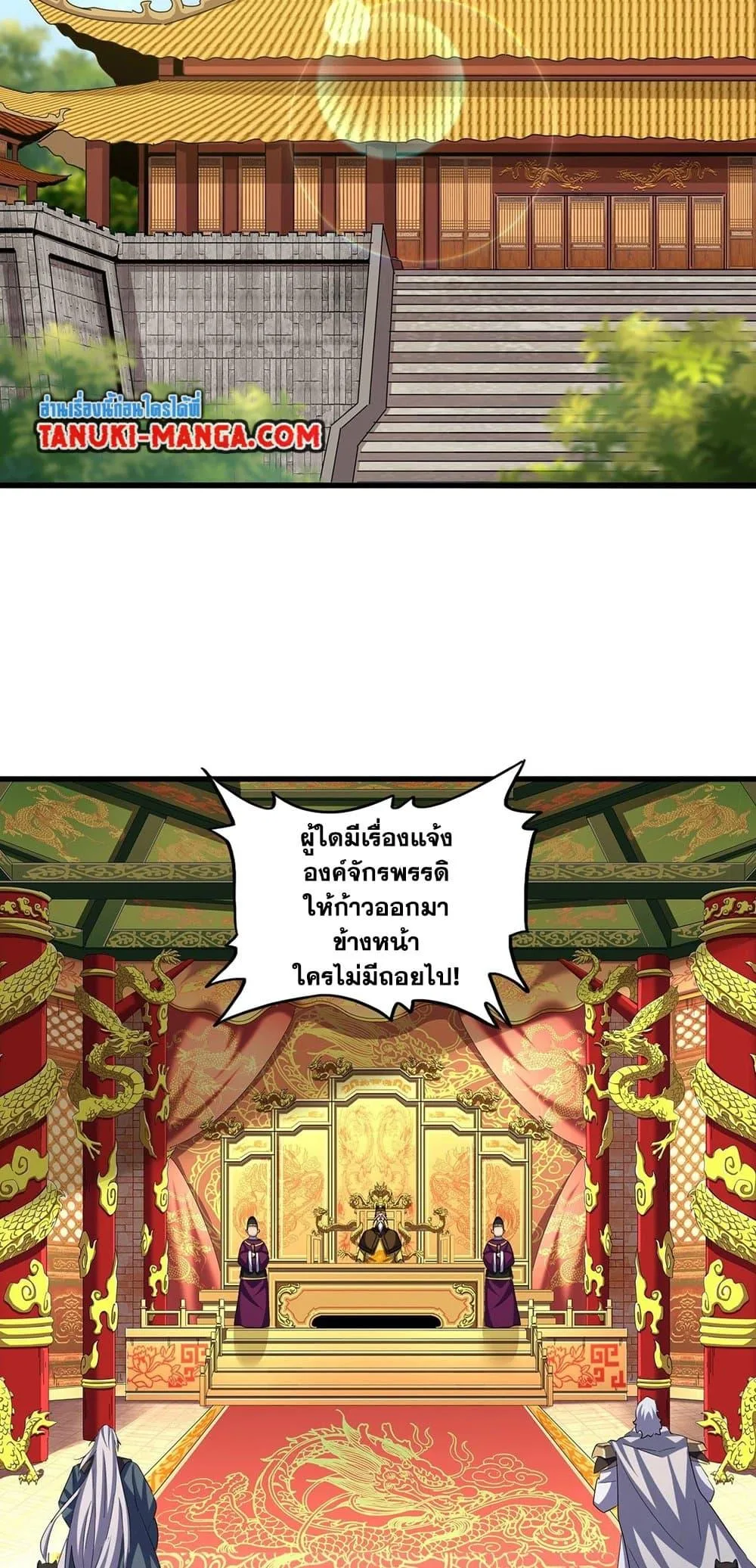 Magic Emperor ราชาจอมเวทย์ ตอนที่ 414 หน้า 18