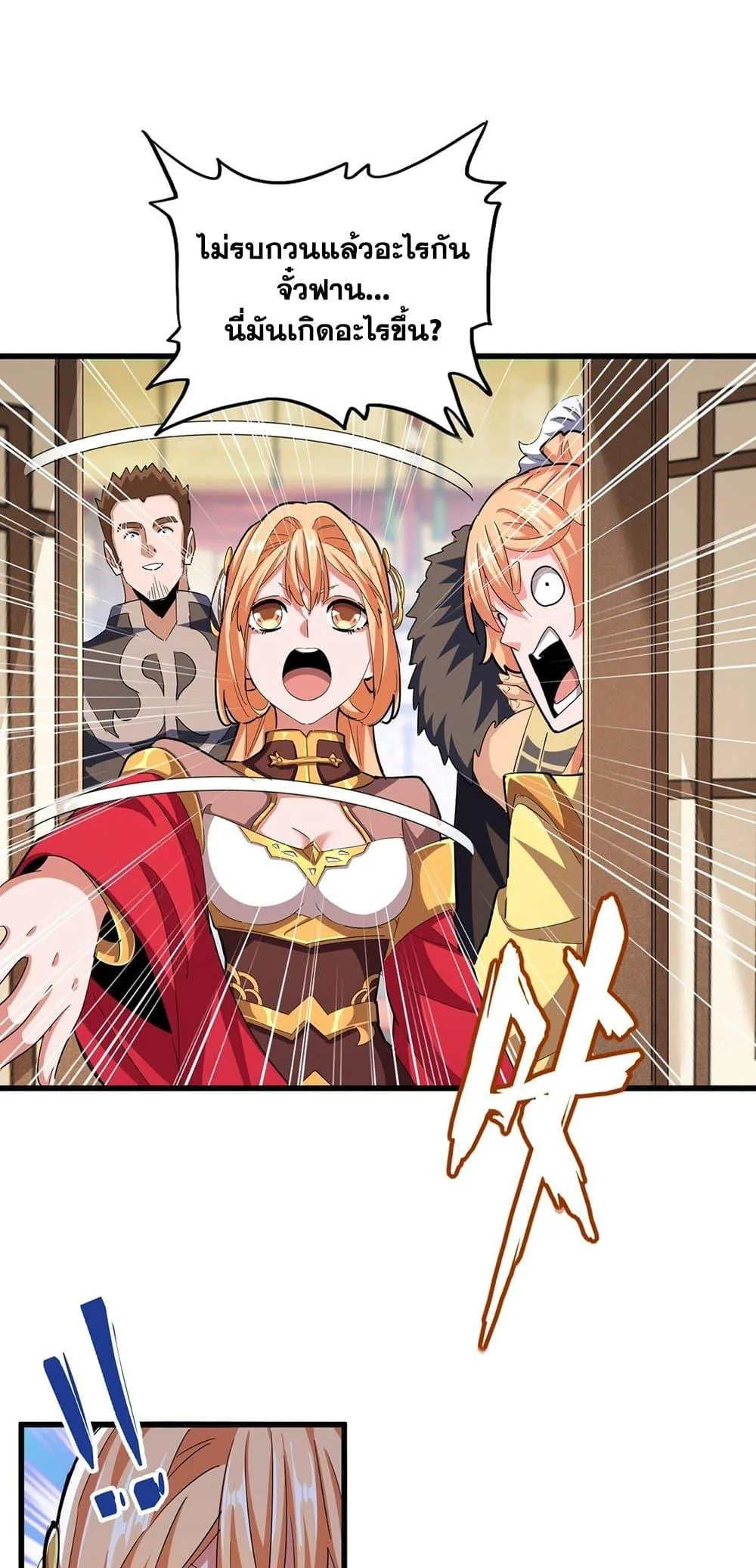 Magic Emperor ราชาจอมเวทย์ ตอนที่ 414 หน้า 2