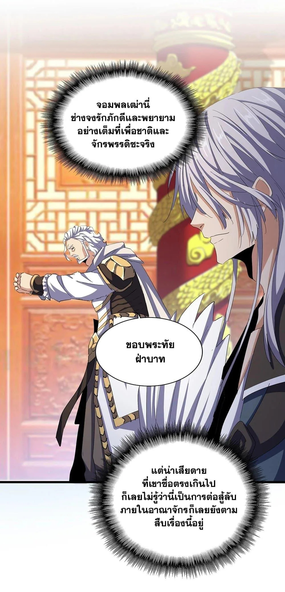 Magic Emperor ราชาจอมเวทย์ ตอนที่ 414 หน้า 21
