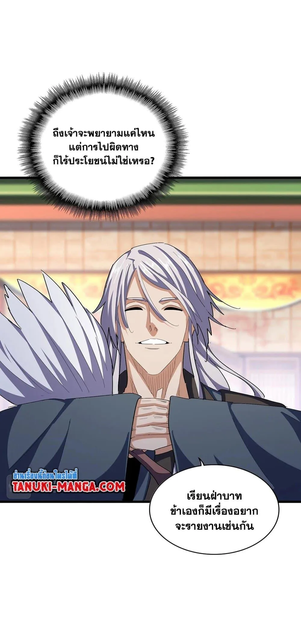 Magic Emperor ราชาจอมเวทย์ ตอนที่ 414 หน้า 22