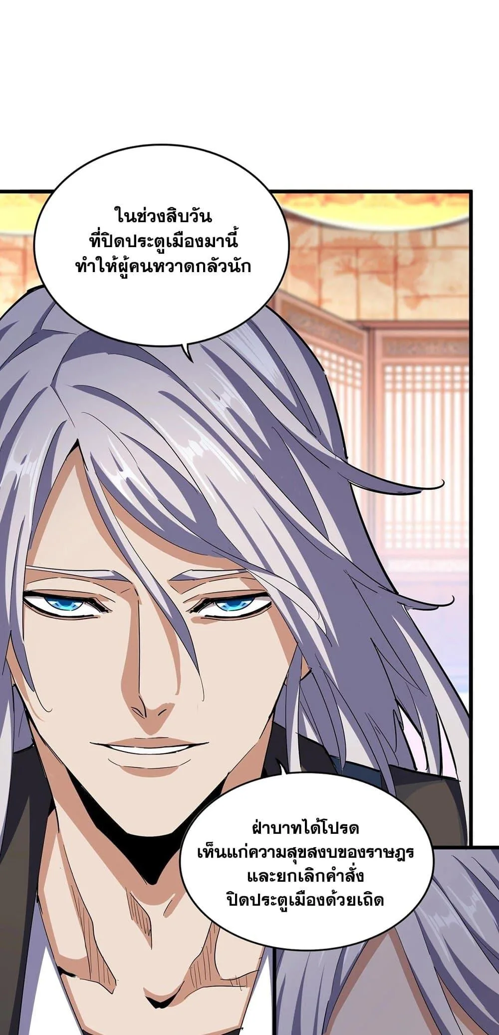 Magic Emperor ราชาจอมเวทย์ ตอนที่ 414 หน้า 23
