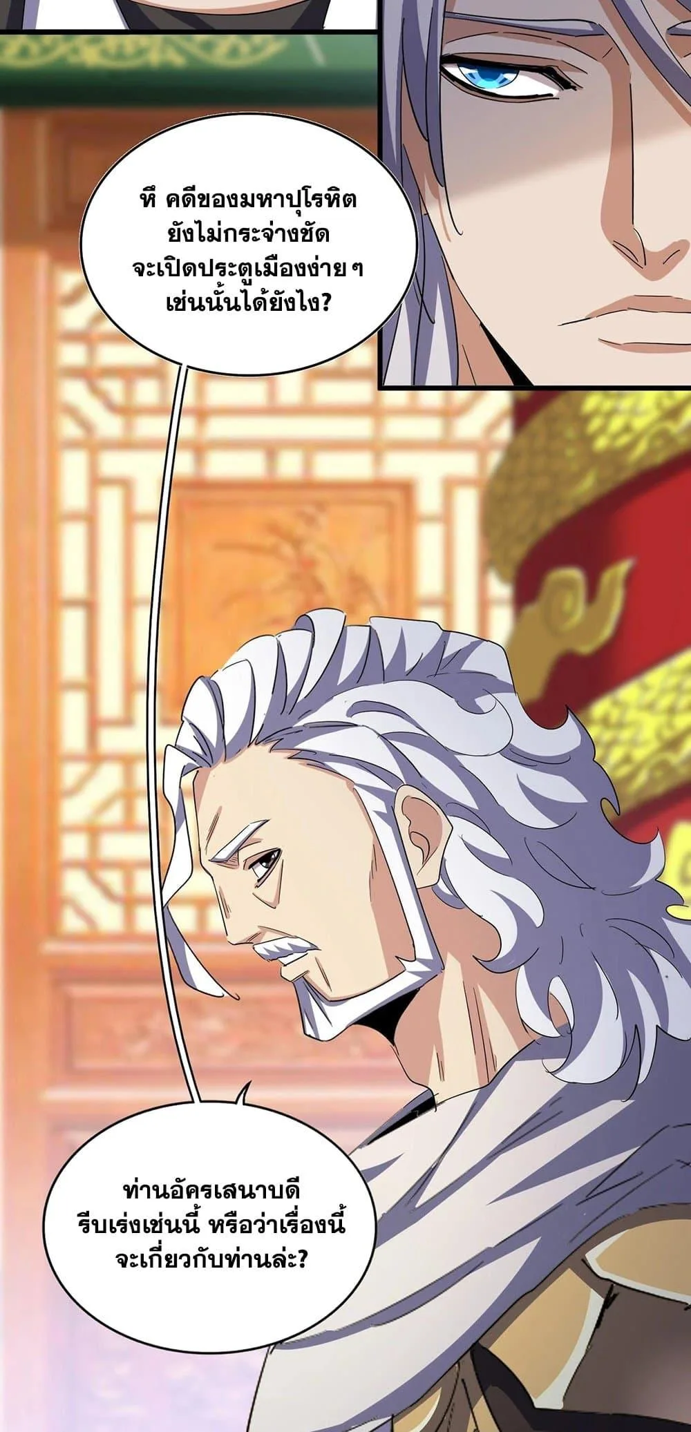 Magic Emperor ราชาจอมเวทย์ ตอนที่ 414 หน้า 24
