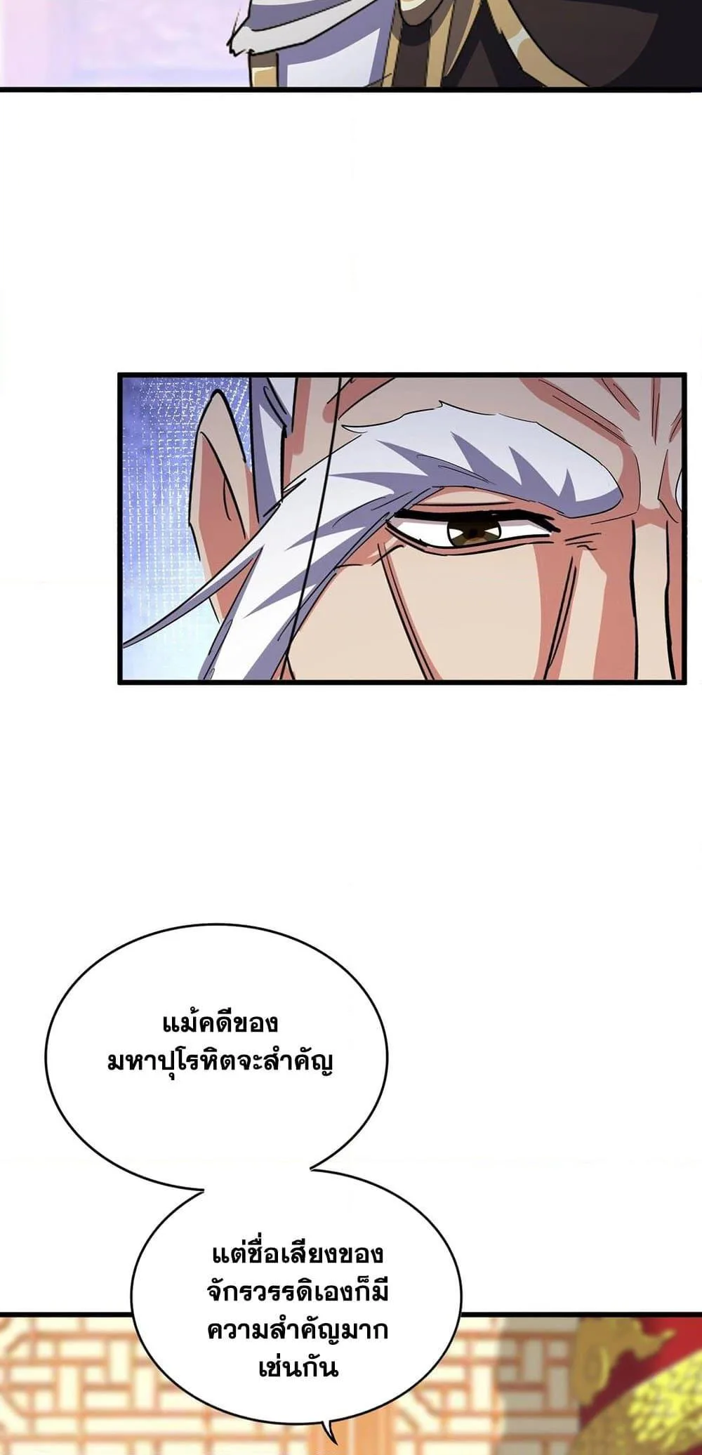 Magic Emperor ราชาจอมเวทย์ ตอนที่ 414 หน้า 25