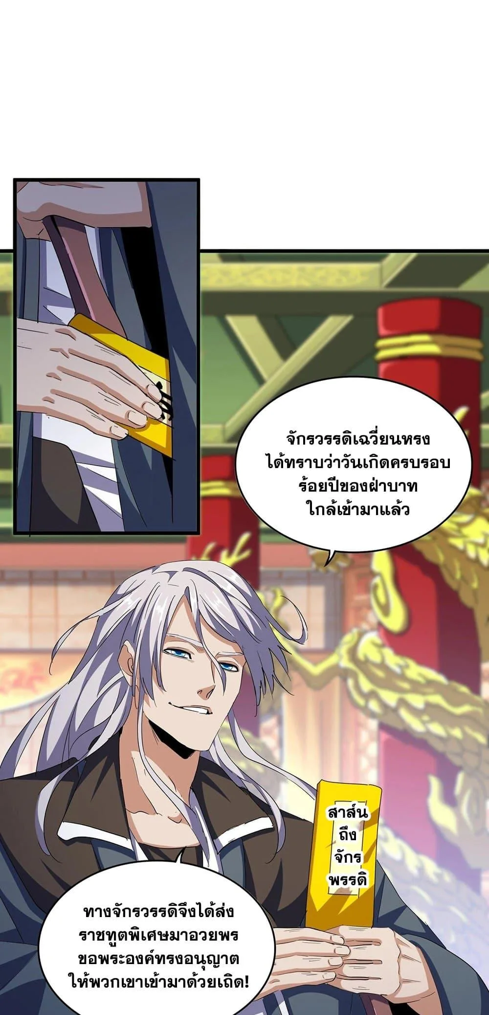 Magic Emperor ราชาจอมเวทย์ ตอนที่ 414 หน้า 27