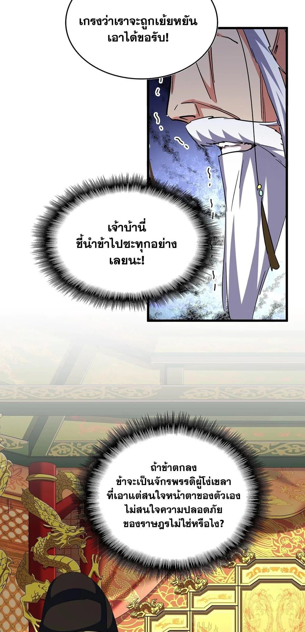 Magic Emperor ราชาจอมเวทย์ ตอนที่ 414 หน้า 30