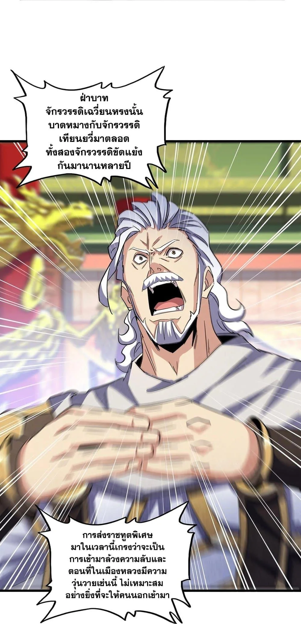Magic Emperor ราชาจอมเวทย์ ตอนที่ 414 หน้า 32