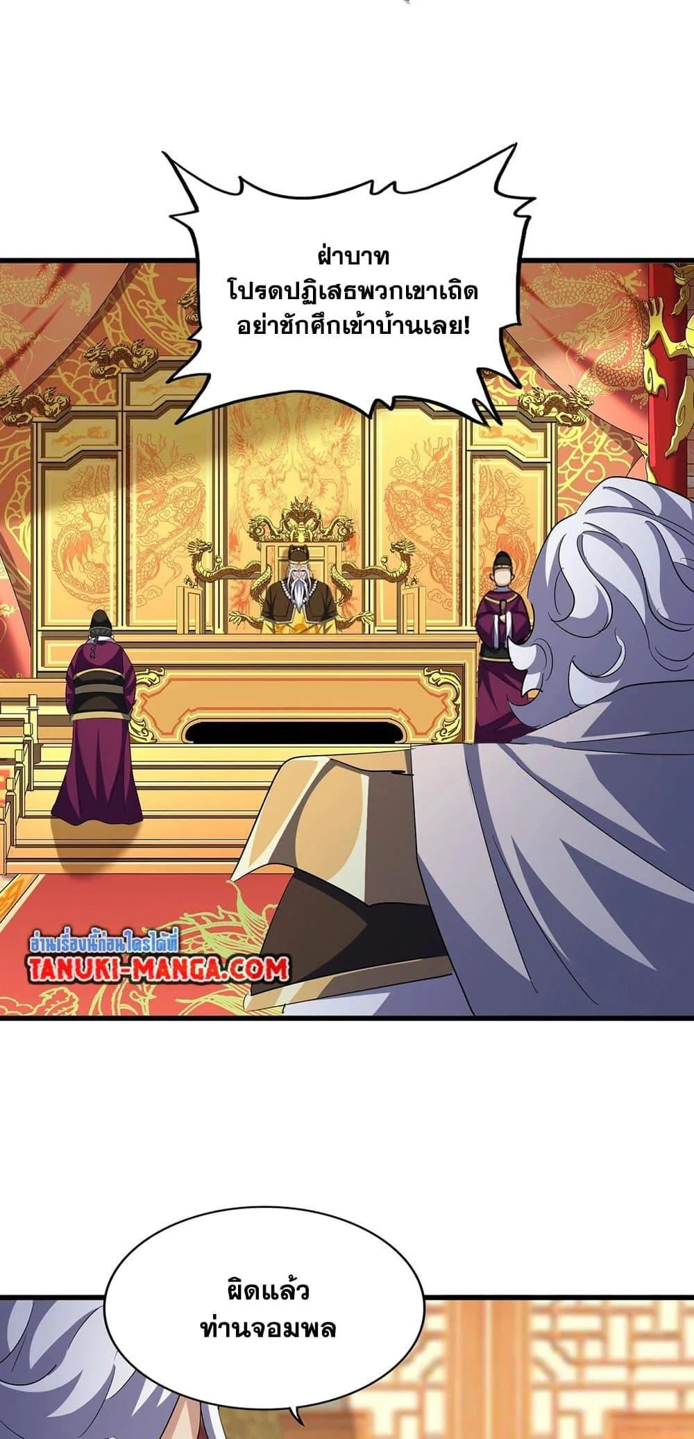 Magic Emperor ราชาจอมเวทย์ ตอนที่ 414 หน้า 33