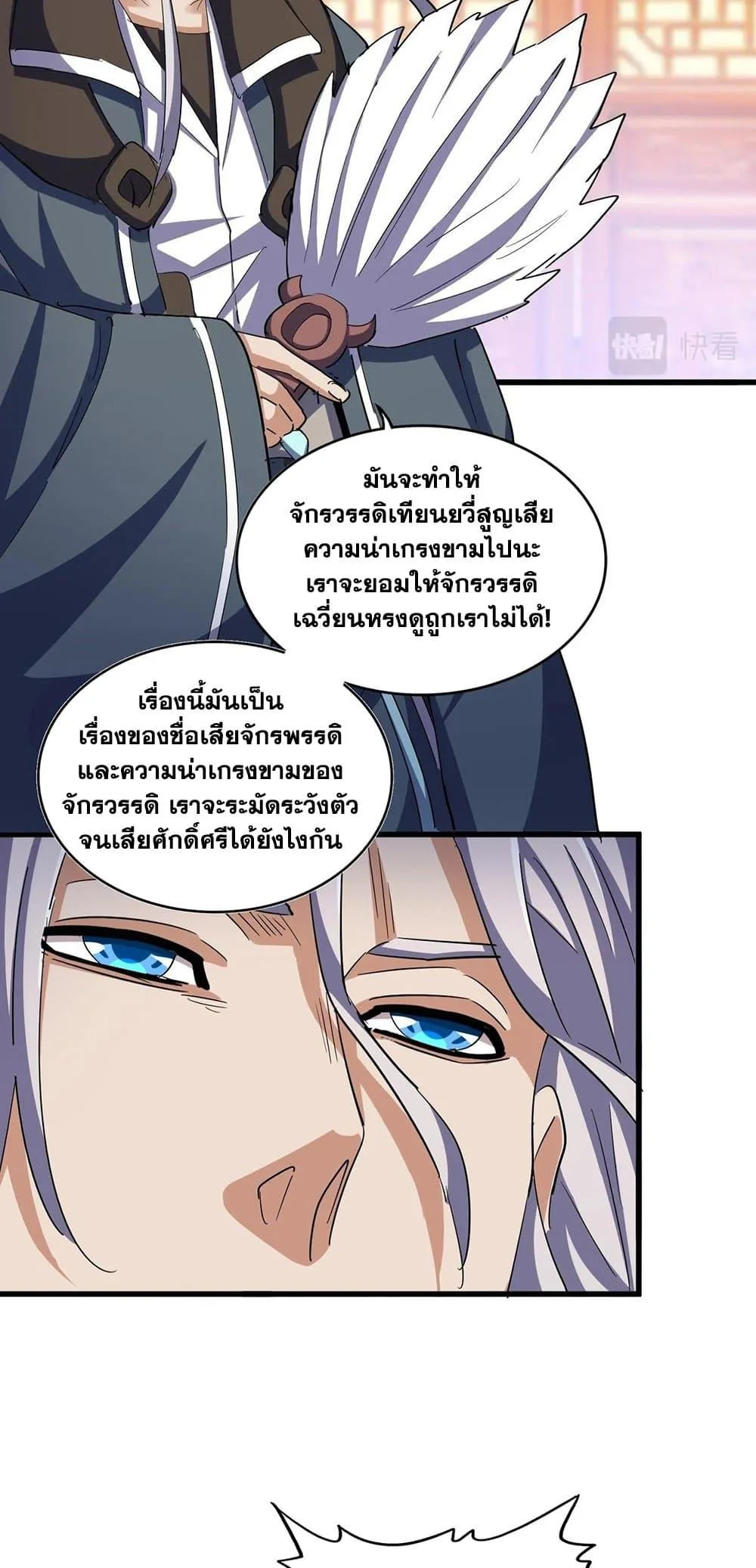 Magic Emperor ราชาจอมเวทย์ ตอนที่ 414 หน้า 35
