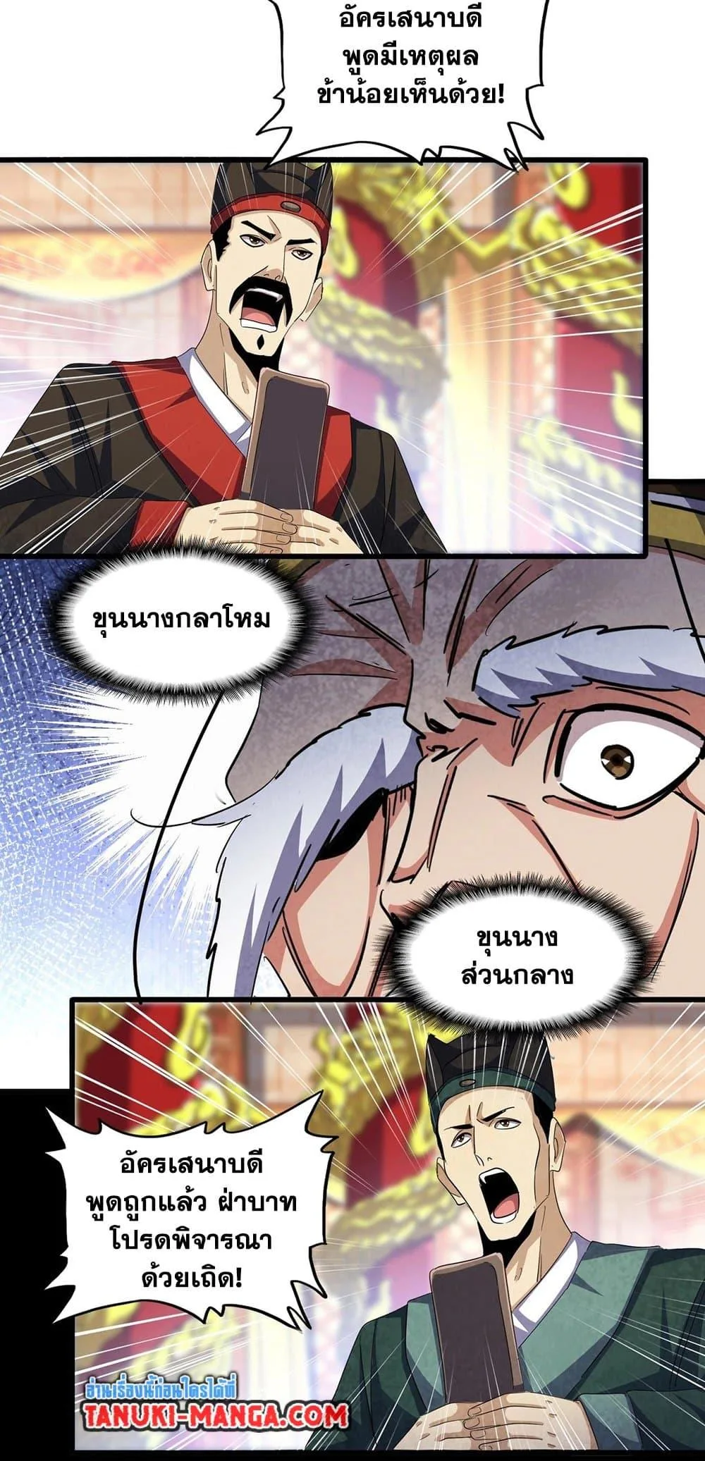 Magic Emperor ราชาจอมเวทย์ ตอนที่ 414 หน้า 36