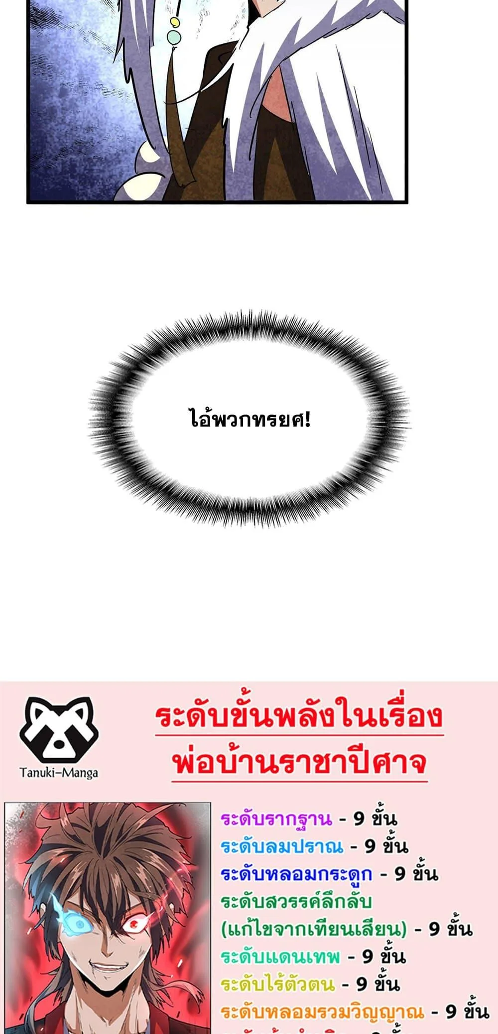 Magic Emperor ราชาจอมเวทย์ ตอนที่ 414 หน้า 39