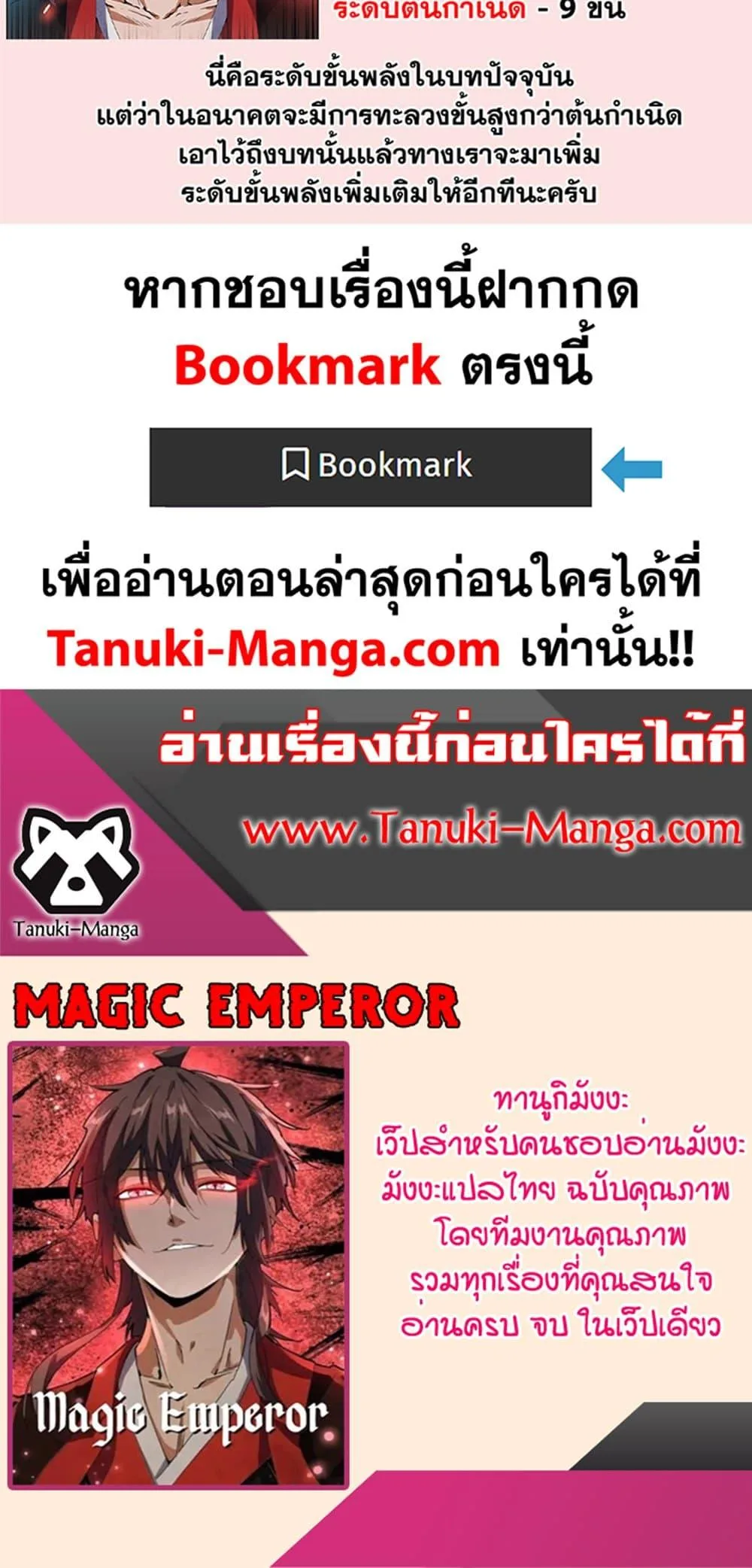 Magic Emperor ราชาจอมเวทย์ ตอนที่ 414 หน้า 40