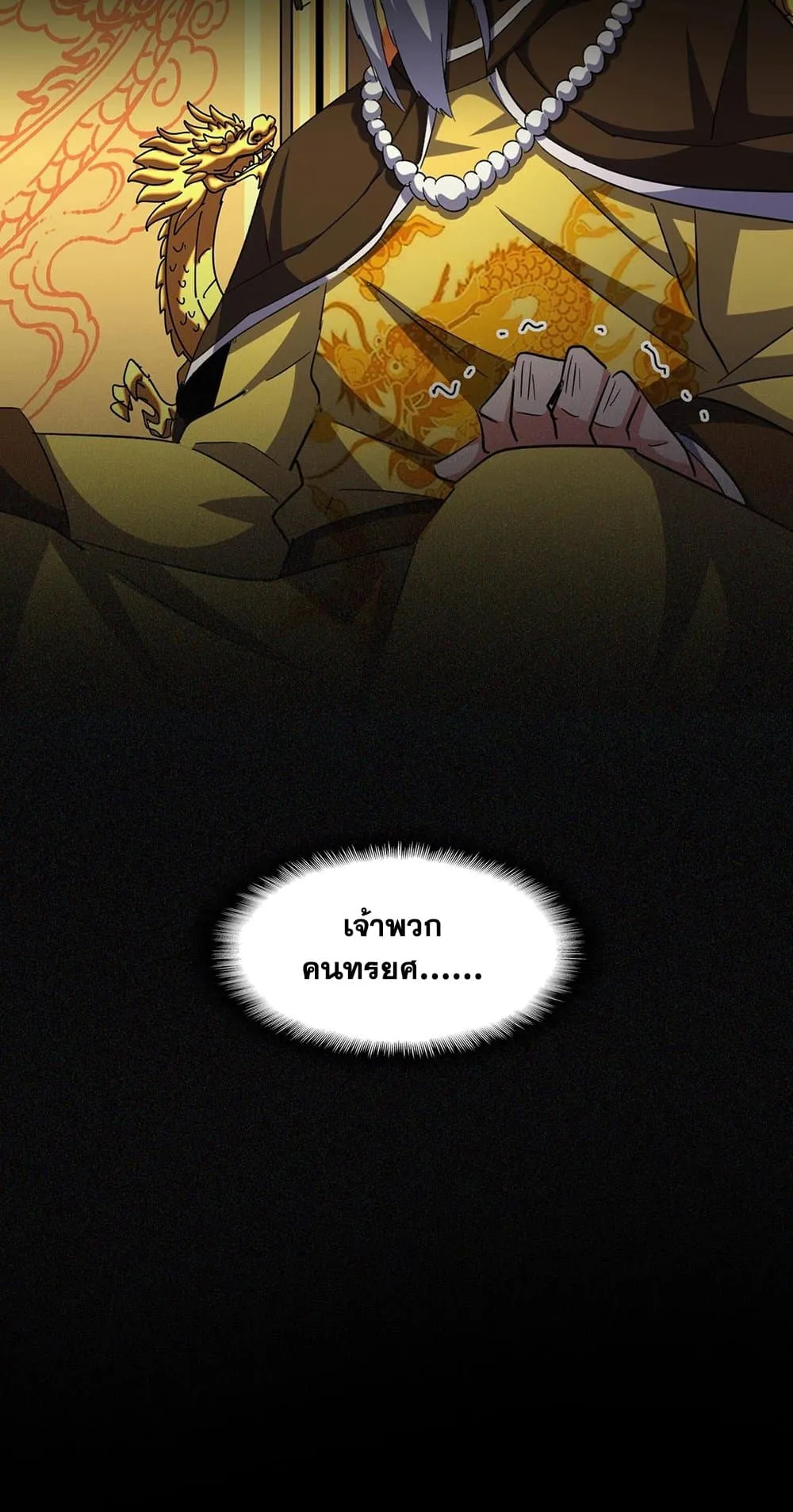 Magic Emperor ราชาจอมเวทย์ ตอนที่ 415 หน้า 11