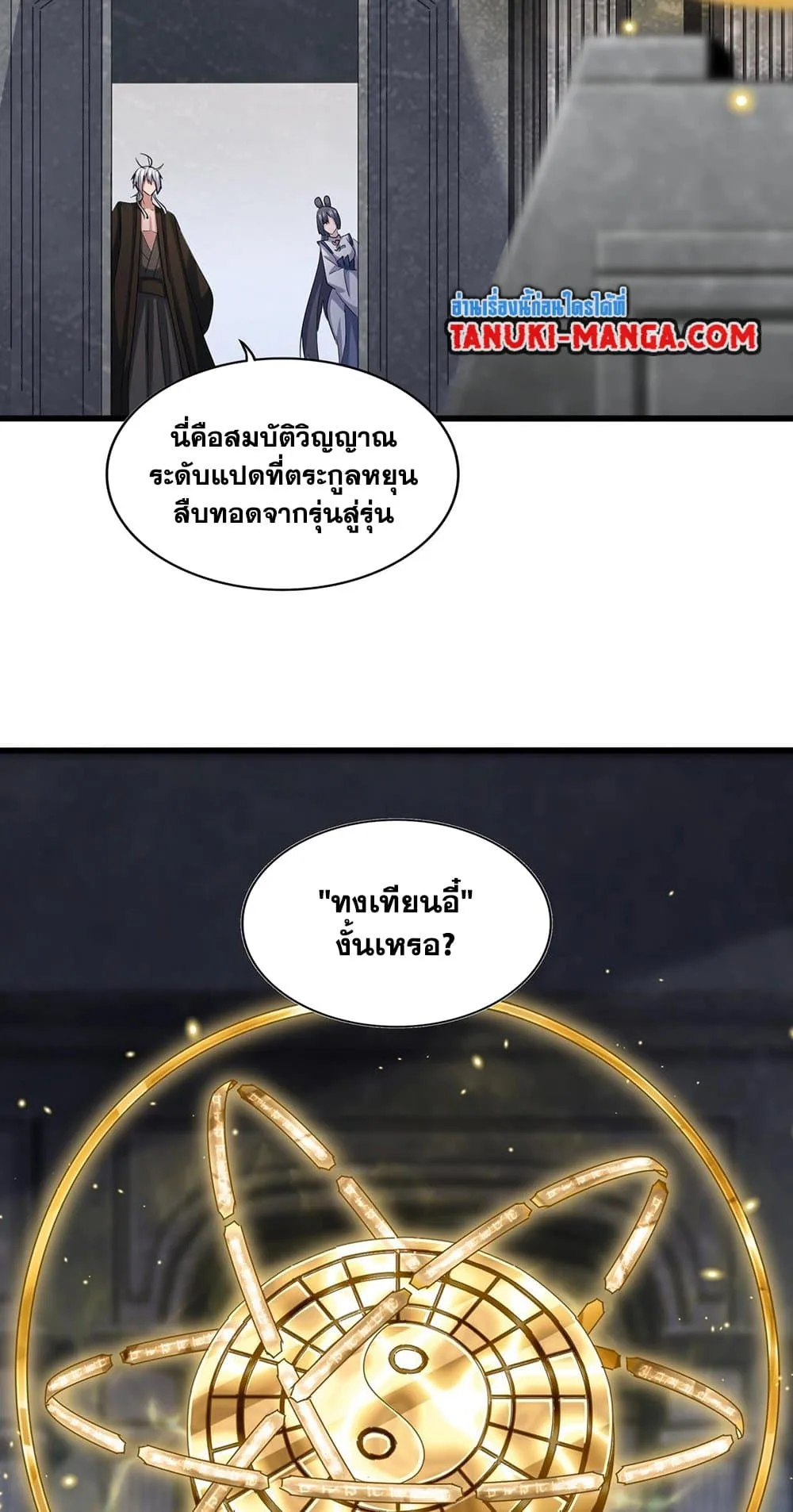 Magic Emperor ราชาจอมเวทย์ ตอนที่ 415 หน้า 13