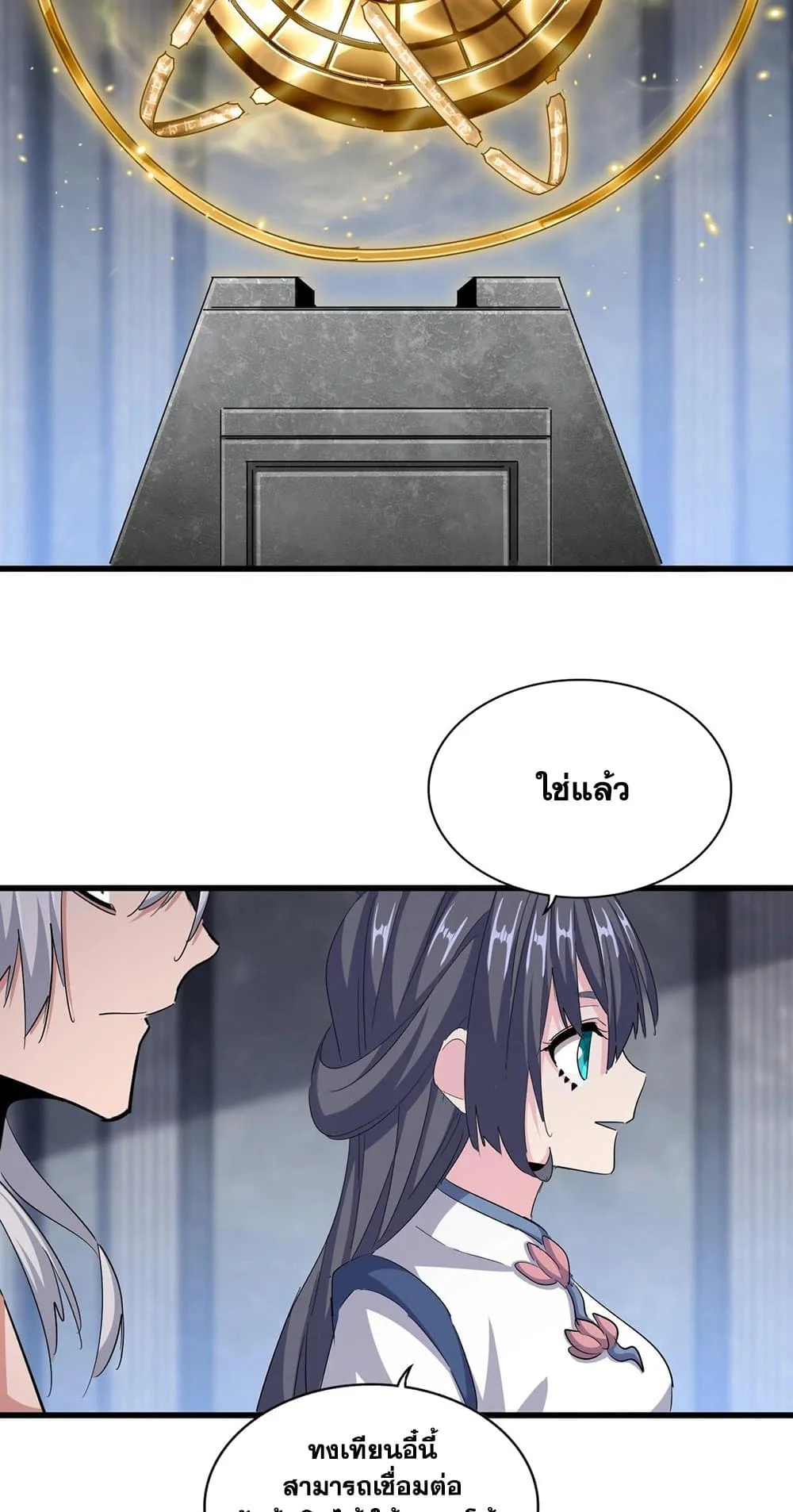 Magic Emperor ราชาจอมเวทย์ ตอนที่ 415 หน้า 14