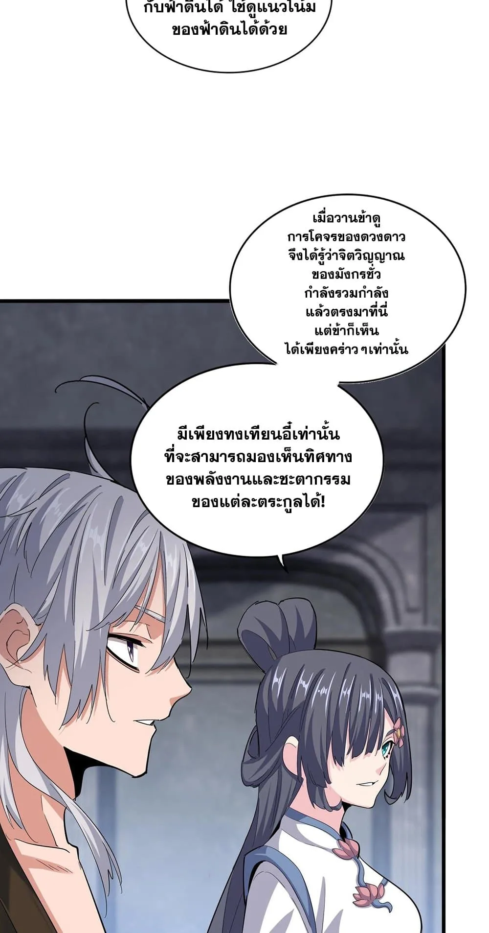 Magic Emperor ราชาจอมเวทย์ ตอนที่ 415 หน้า 15