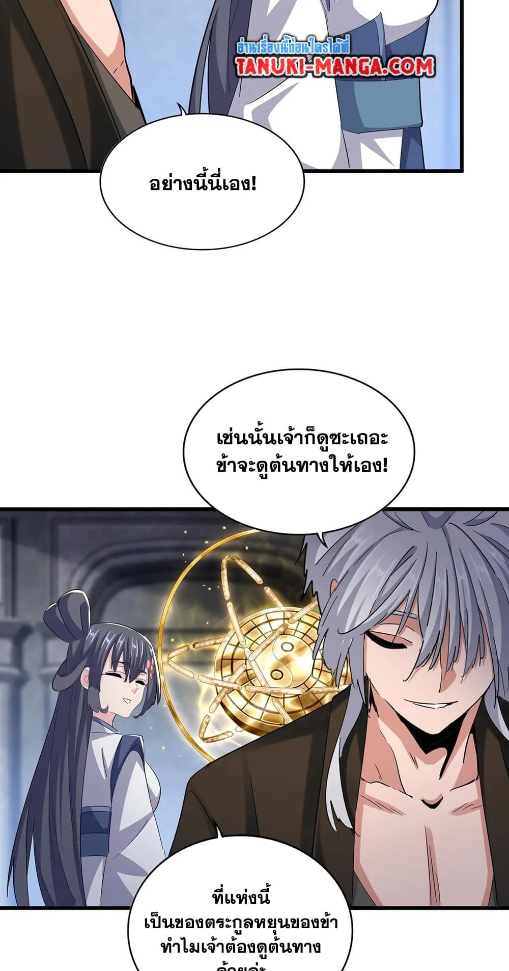 Magic Emperor ราชาจอมเวทย์ ตอนที่ 415 หน้า 16
