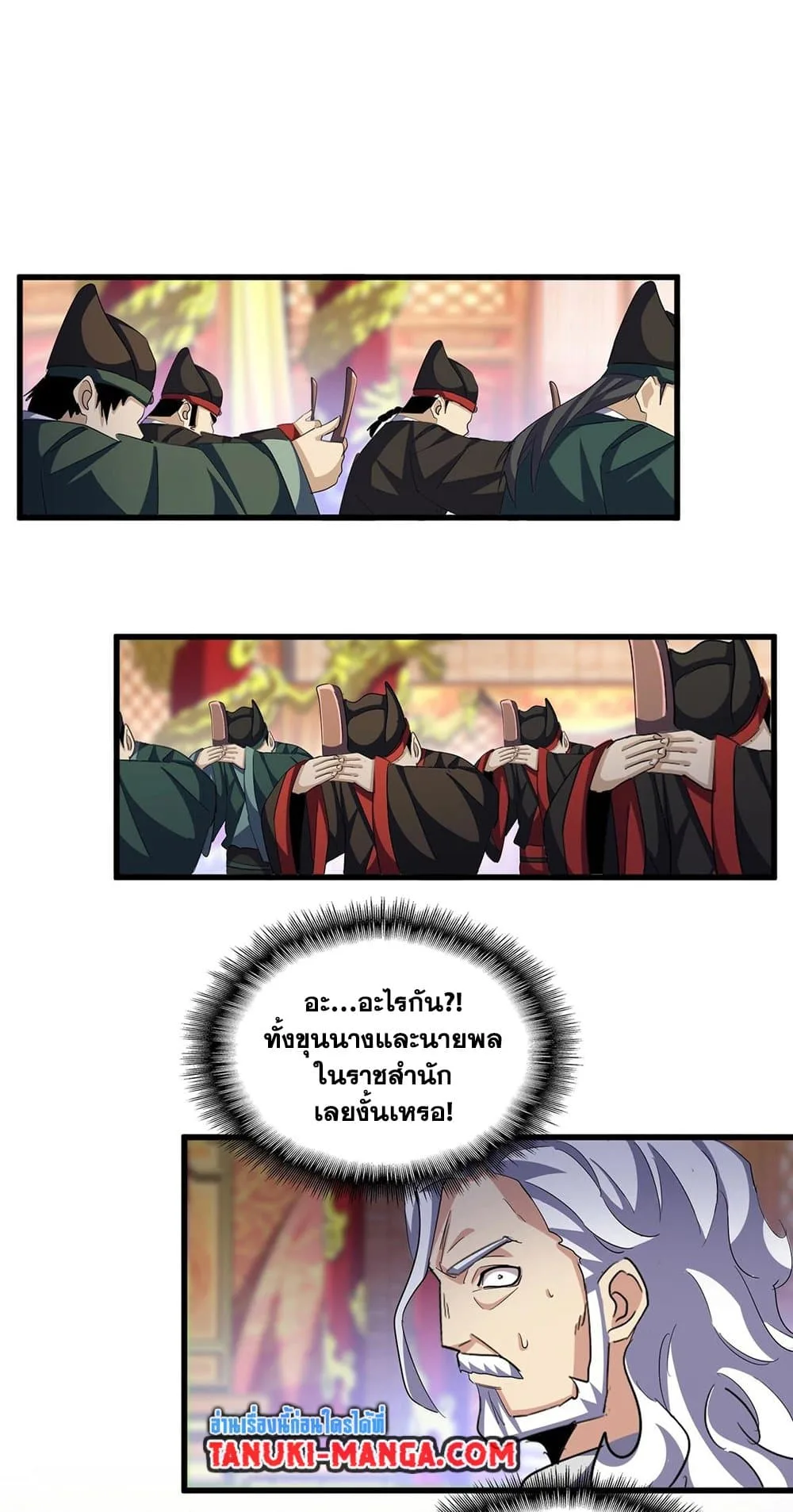 Magic Emperor ราชาจอมเวทย์ ตอนที่ 415 หน้า 2