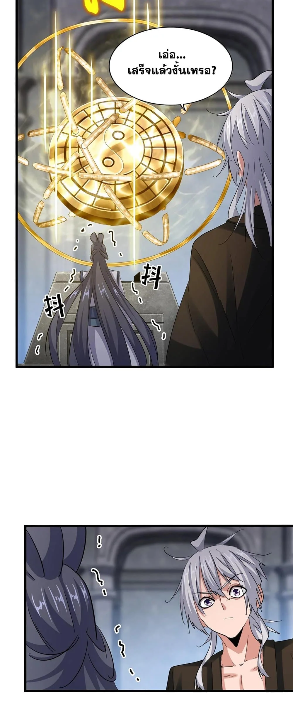 Magic Emperor ราชาจอมเวทย์ ตอนที่ 415 หน้า 25