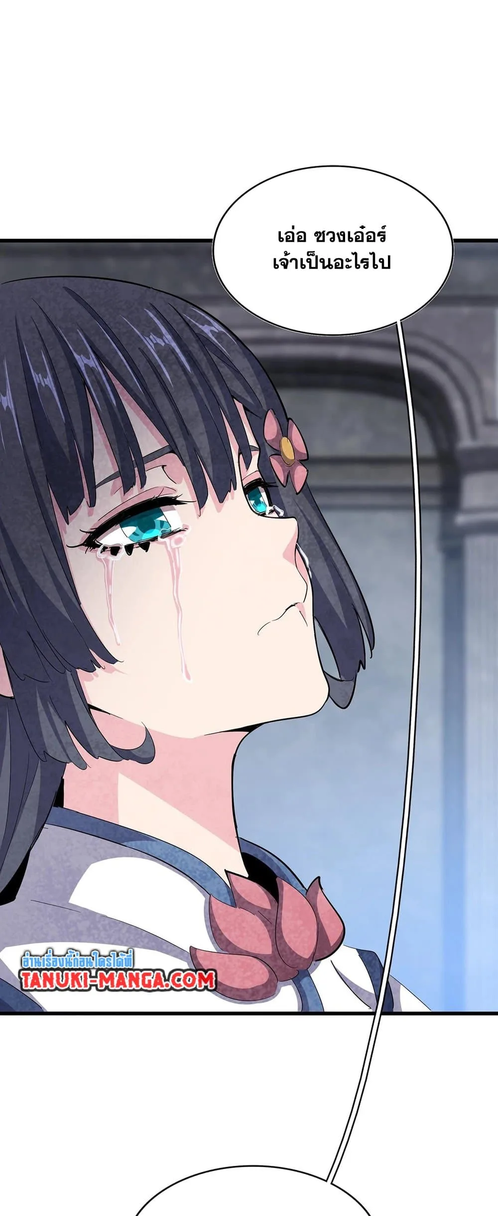 Magic Emperor ราชาจอมเวทย์ ตอนที่ 415 หน้า 26