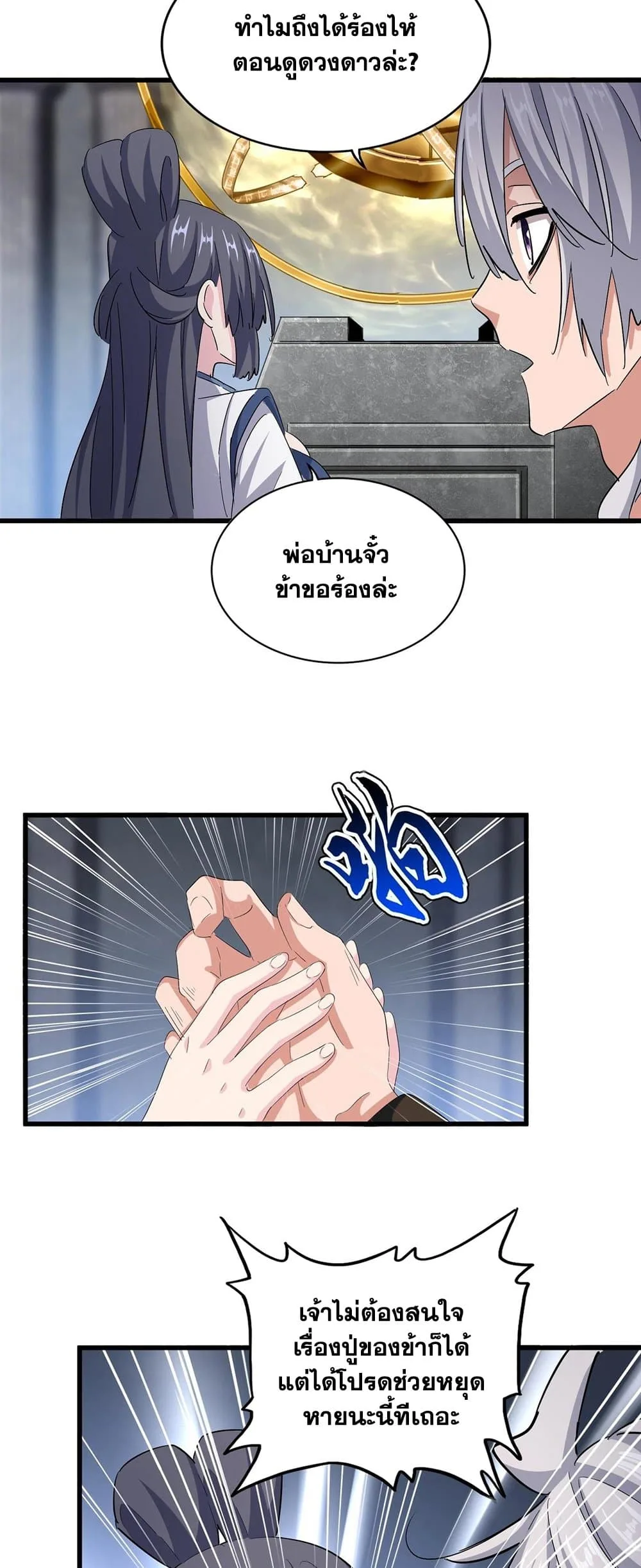 Magic Emperor ราชาจอมเวทย์ ตอนที่ 415 หน้า 27