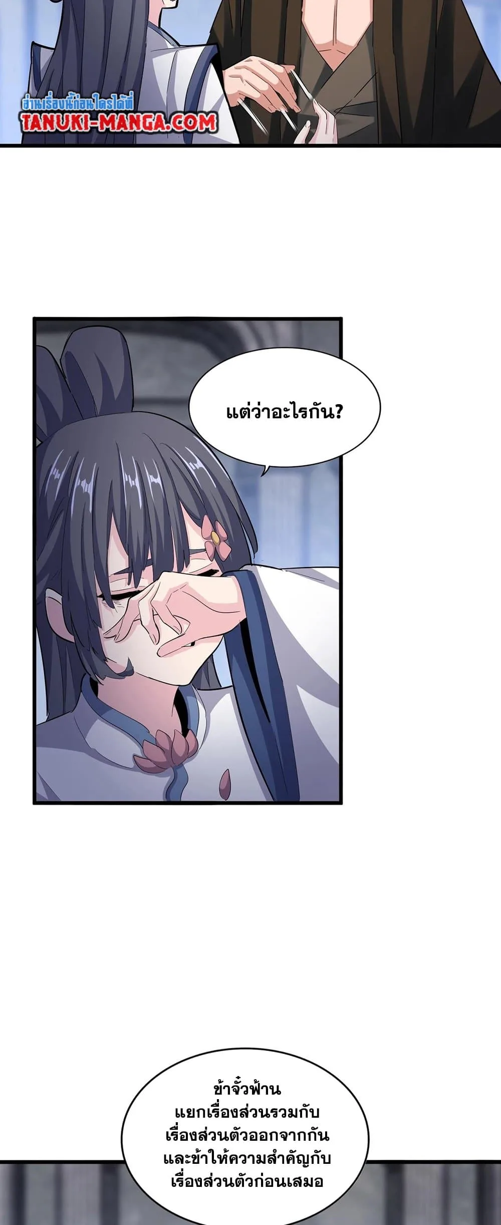 Magic Emperor ราชาจอมเวทย์ ตอนที่ 415 หน้า 29
