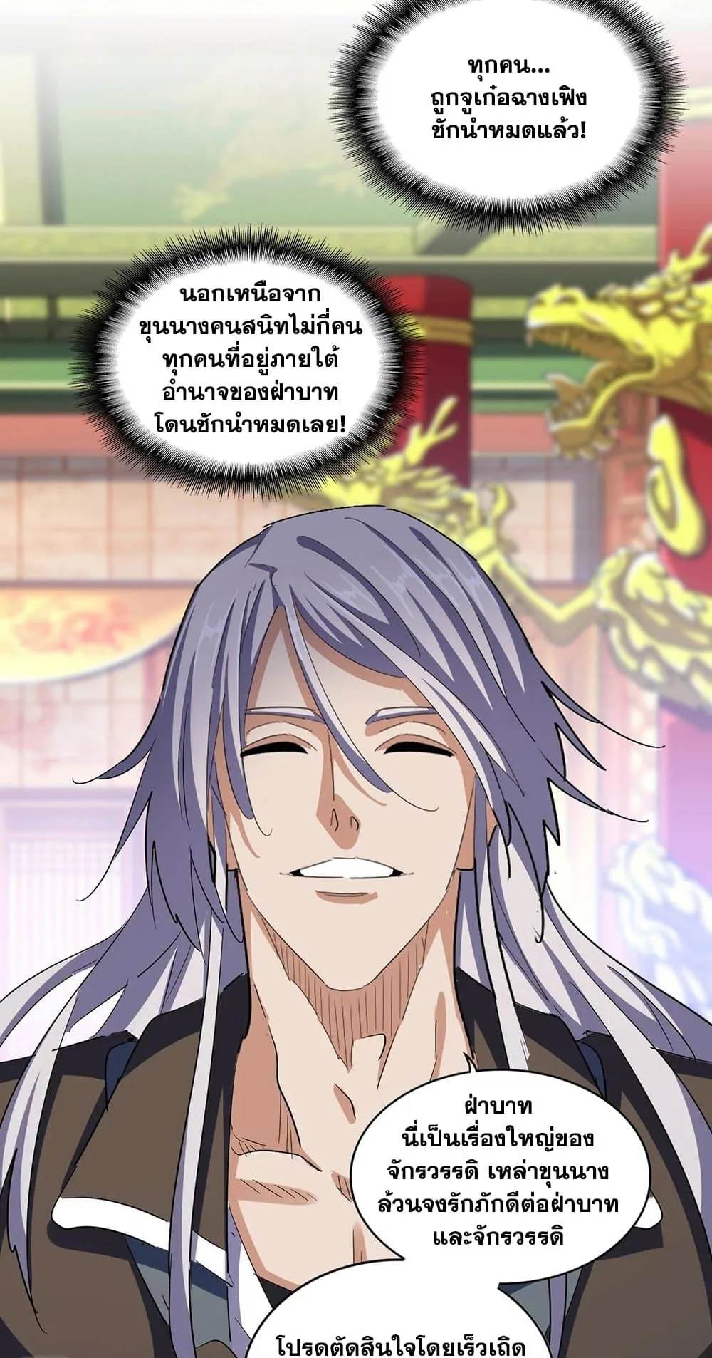 Magic Emperor ราชาจอมเวทย์ ตอนที่ 415 หน้า 3