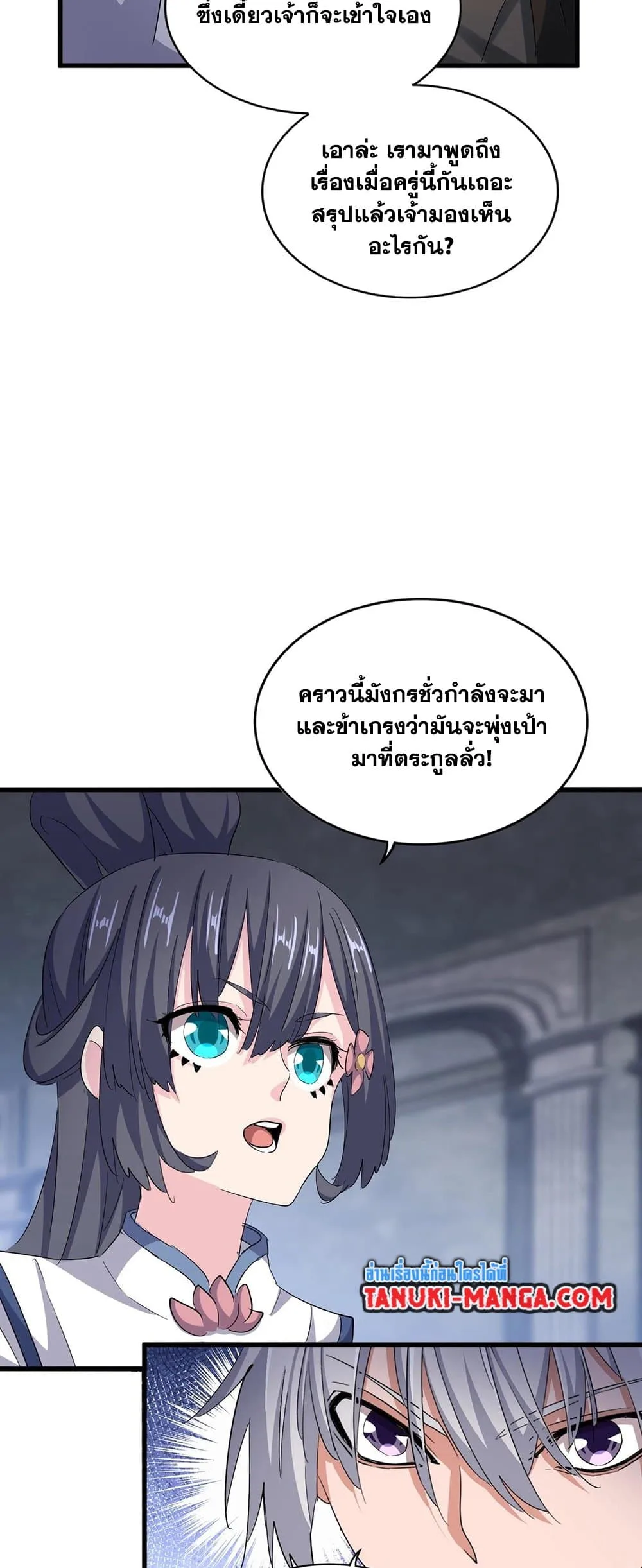 Magic Emperor ราชาจอมเวทย์ ตอนที่ 415 หน้า 31