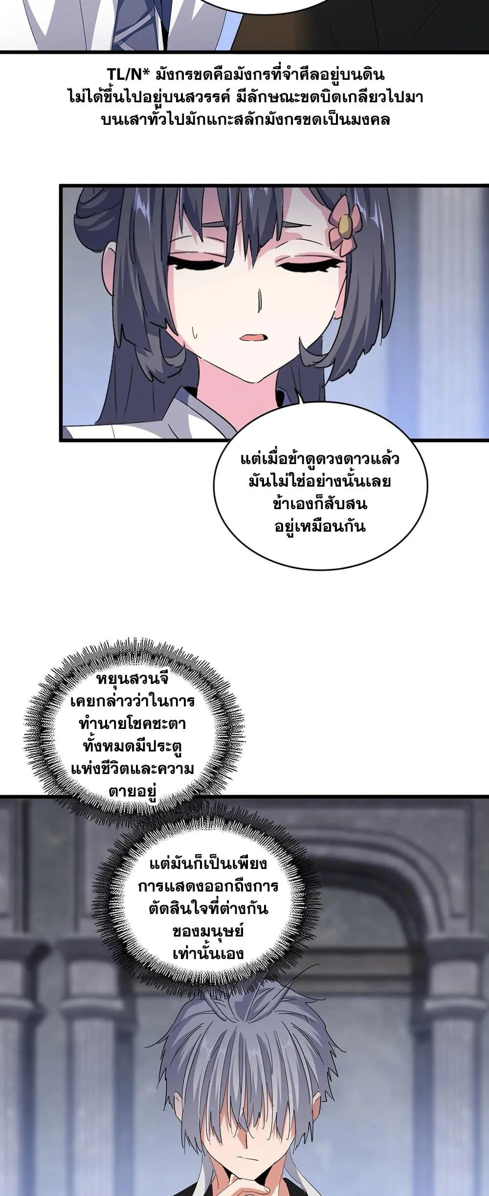 Magic Emperor ราชาจอมเวทย์ ตอนที่ 415 หน้า 35