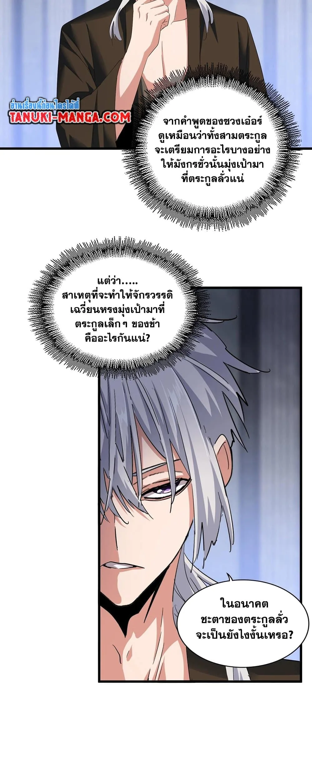 Magic Emperor ราชาจอมเวทย์ ตอนที่ 415 หน้า 36