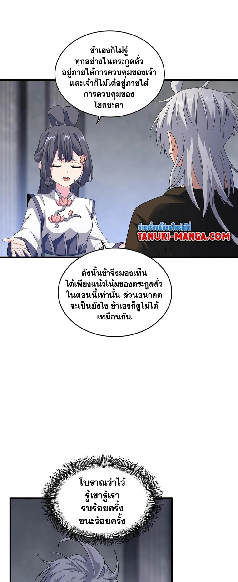 Magic Emperor ราชาจอมเวทย์ ตอนที่ 415 หน้า 37