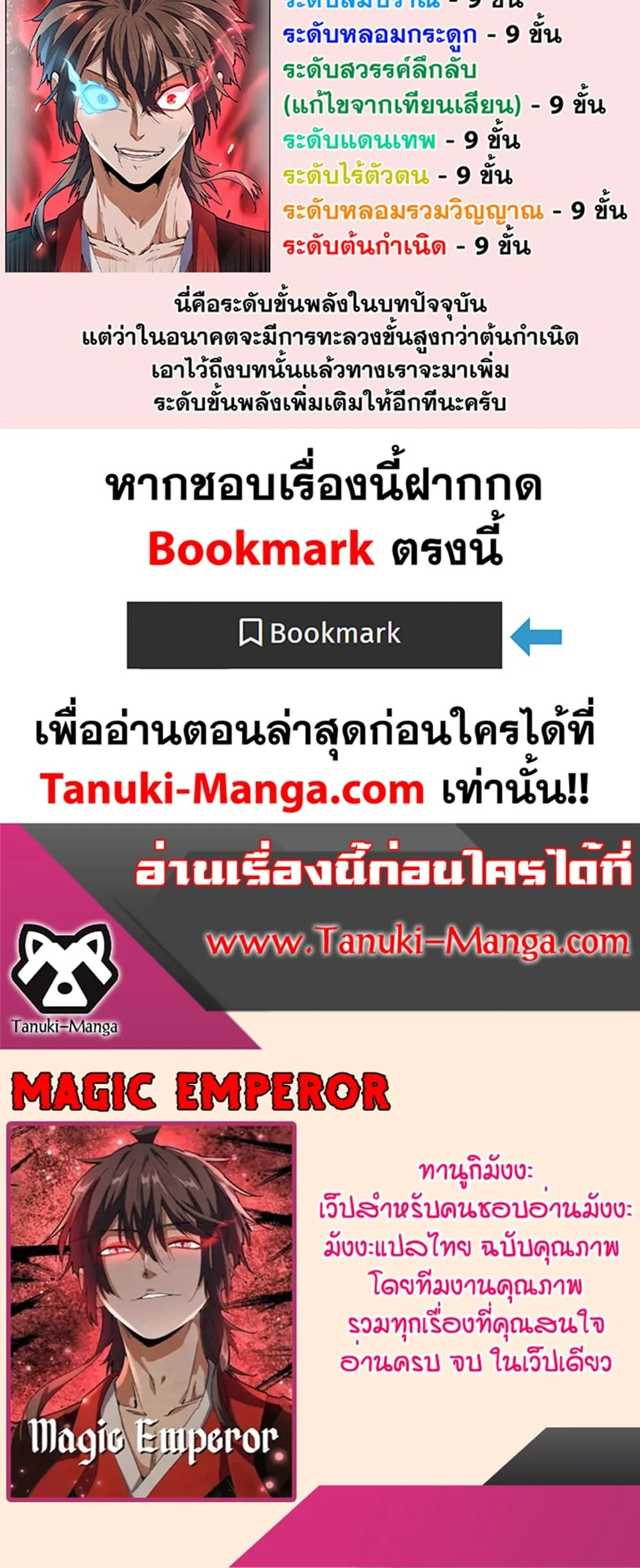Magic Emperor ราชาจอมเวทย์ ตอนที่ 415 หน้า 40
