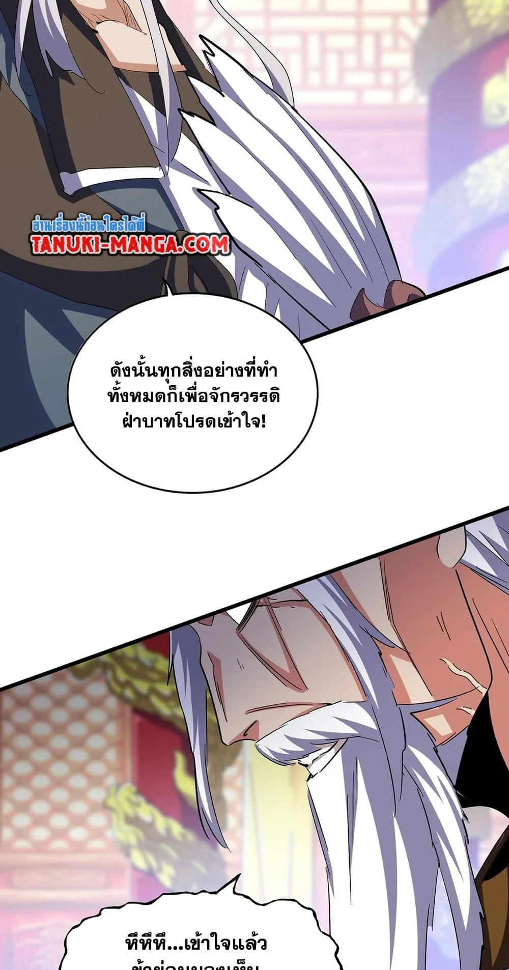 Magic Emperor ราชาจอมเวทย์ ตอนที่ 415 หน้า 7