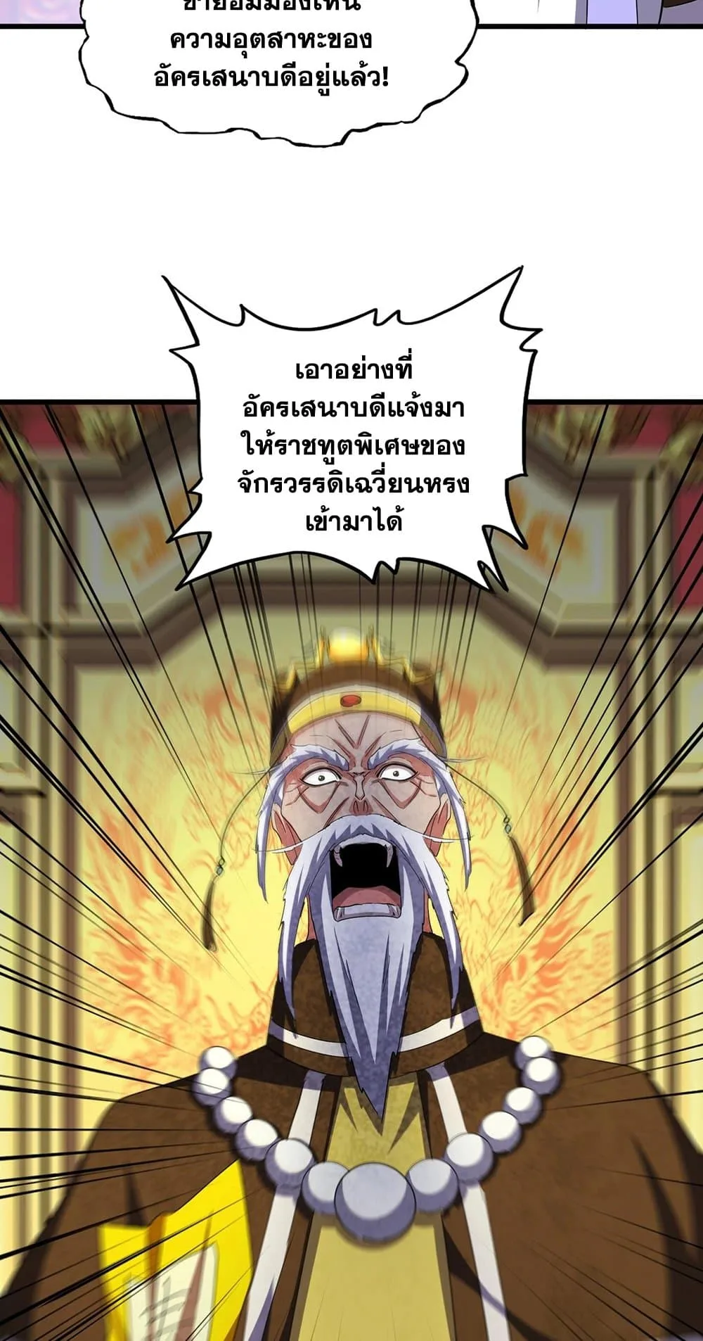 Magic Emperor ราชาจอมเวทย์ ตอนที่ 415 หน้า 8