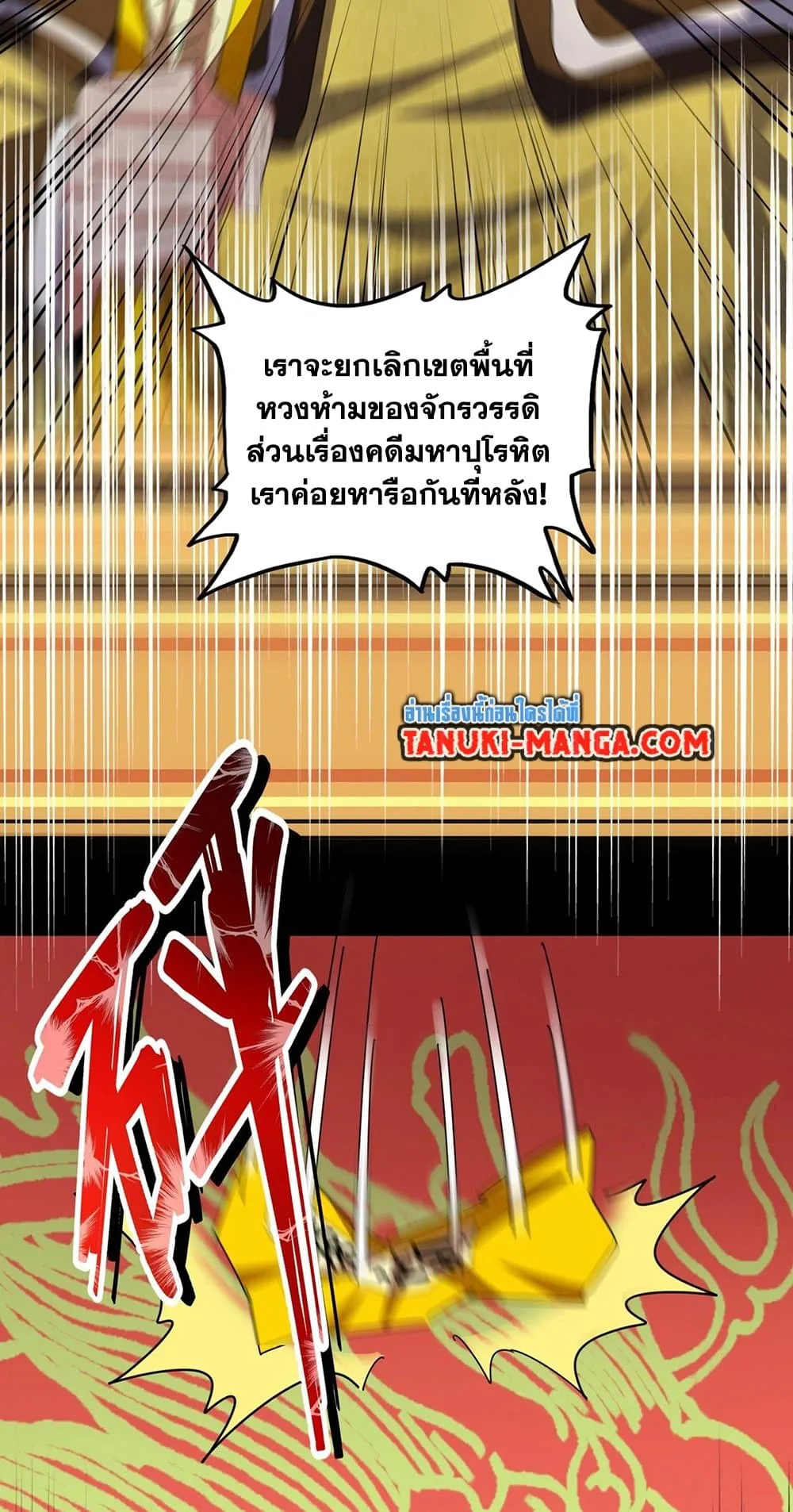 Magic Emperor ราชาจอมเวทย์ ตอนที่ 415 หน้า 9
